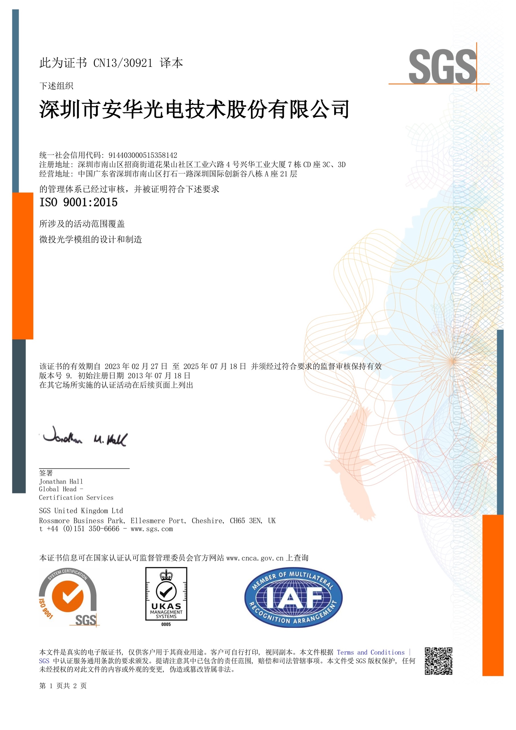 ISO9001質(zhì)量體系認(rèn)證